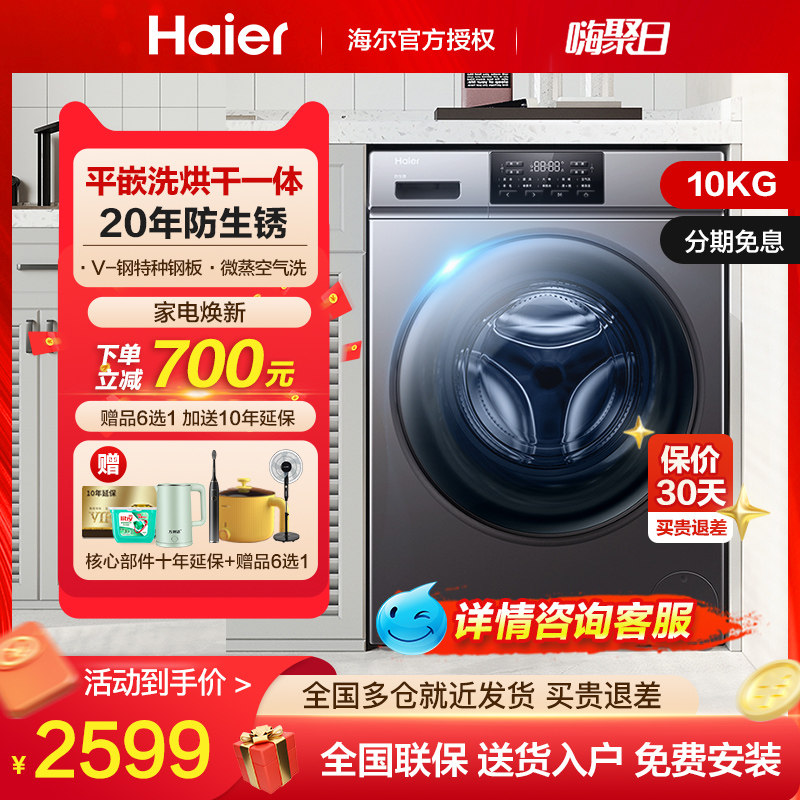 (washed and integrated) Haier washing machine fully automatic home roller 10 kg anti-rust HB06 official flagship-Taobao