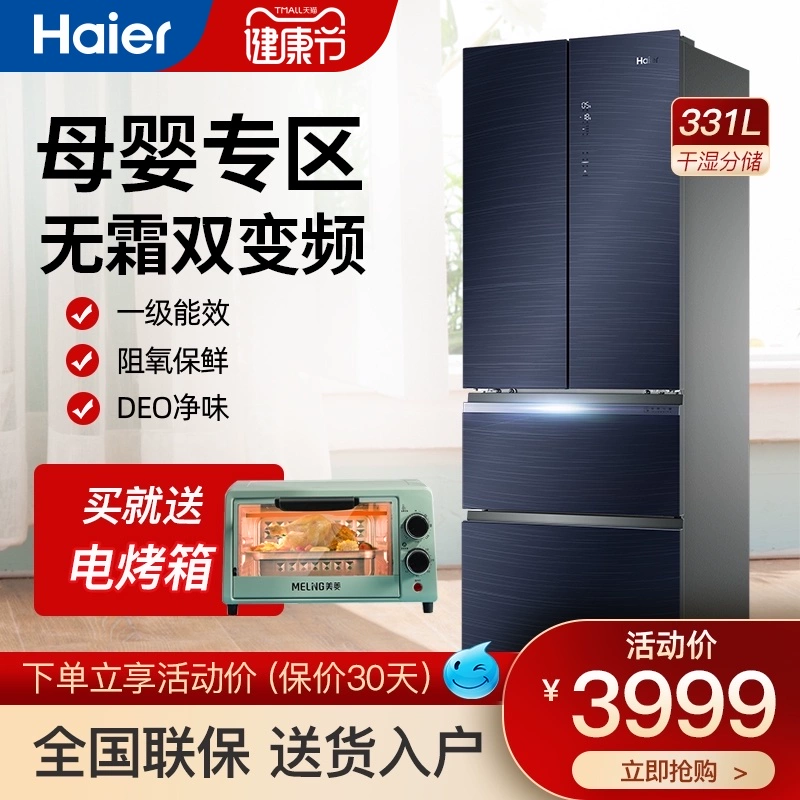 Tủ lạnh gia đình Haier 331 lít L bốn cửa tiết kiệm năng lượng chuyển đổi tần số chính làm mát bằng không khí không đóng băng BCD-331WFCQ - Tủ lạnh