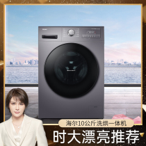 (Shida beautiful recommendation)Haier drum washing machine automatic household sterilization washing and drying integrated 10 kg