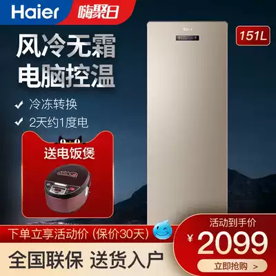 Haier Haier 151L liter air-cooled frost-free vertical freezer freezer freezer household breast milk storage class energy efficiency