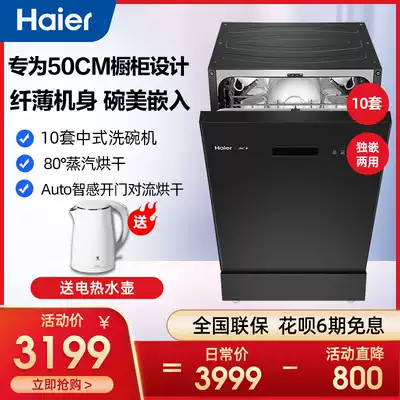 Haier Haier built-in dishwasher X1 household 8 sets of automatic ultra-thin disinfection direct heat drying