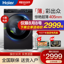 Haier drum washing machine ultra-thin 7 8 9 10 kg kg Automatic 40cm first-class frequency conversion washing and drying integrated