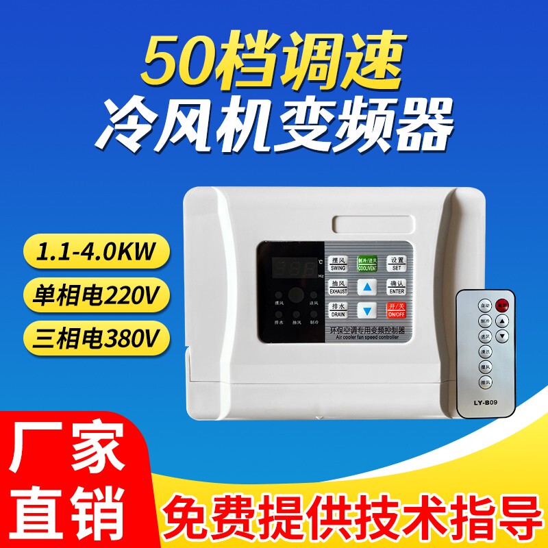 Huayin Industrial Air Cooler Special Controller Frequency Conversion Switch Water-Cooled Environmentally Friendly Air Conditioner 50-Speed Speed Regulation One-Year Warranty Huayin Industrial Air Cooler Special Controller Frequency Conversion Switch Water-Cooled Environmentally Friendly Air Conditioner 50-Speed Speed Regulation One-Year Warranty
