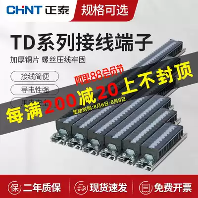 Zhengtai terminal TD-15 10 wire connector 20A rail plate 30 rows of copper sheet docking wire row 40 positions
