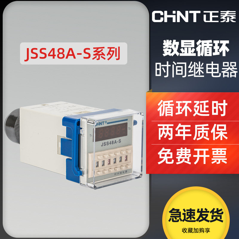 Zhengtai digital time cycle relay JSS48A-S power delay 1 conversion adjustable 24v 220v 380v