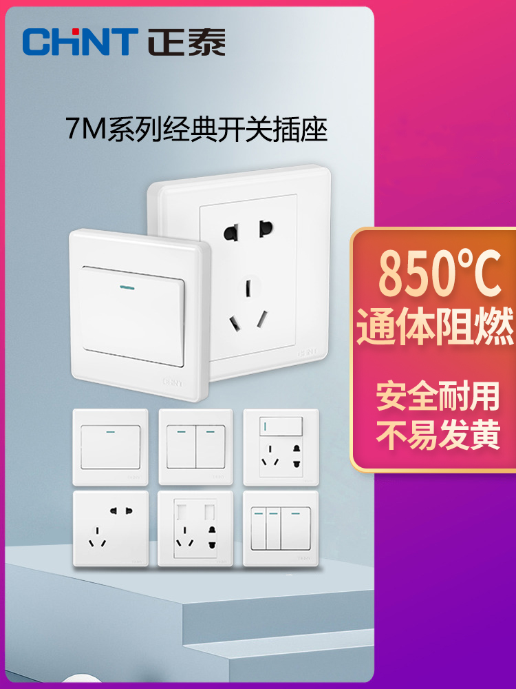 CHINT type 86 concealed household switch socket 5 five holes one open multi-control power supply 16a wall leakage protection panel