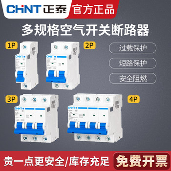 Chint Circuit Breaker 32A Small 1P Circuit Breaker 63A 2P Three-Phase 3 Circuit Breaker 4 Household Single Dz47-60
