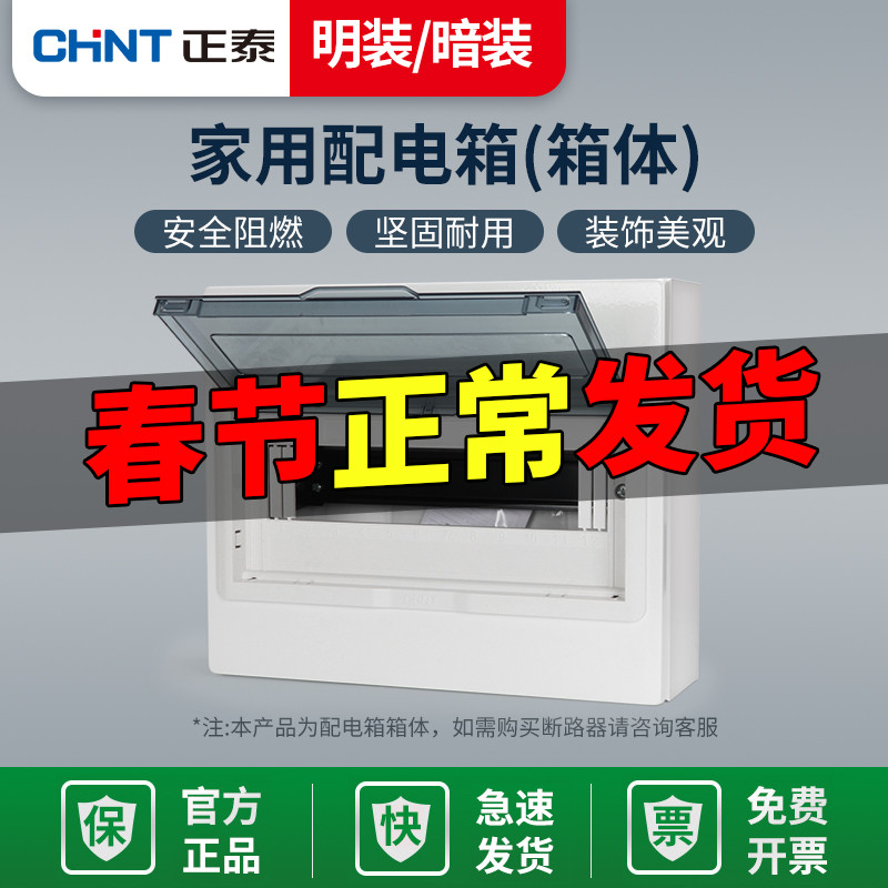 Astronergy strong electrical box distribution box Household air switch box electrical box box open empty box electrical control box room