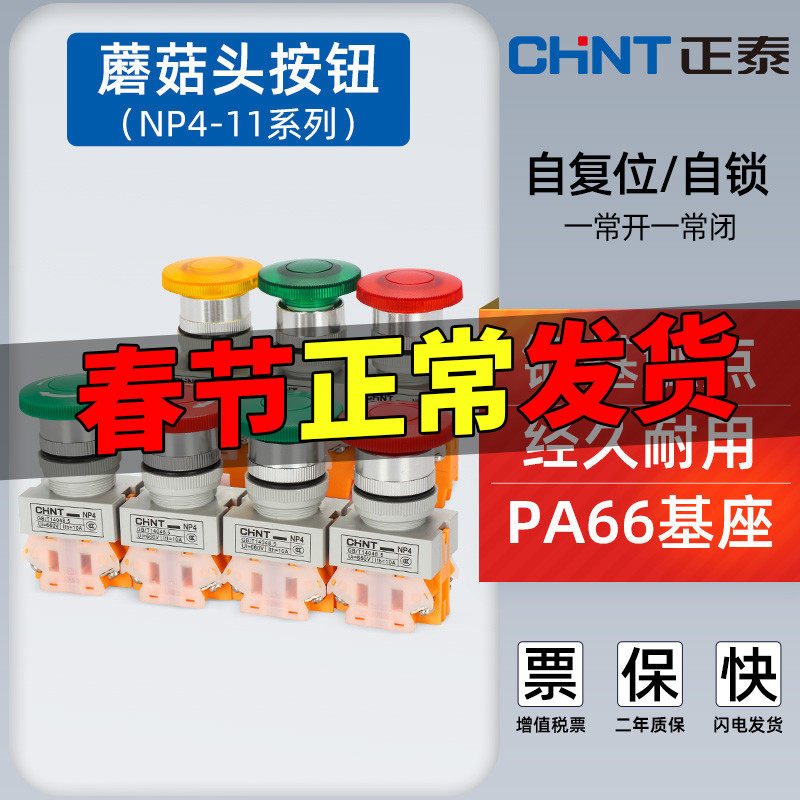 Astronergy emergency stop switch NP4-11ZS emergency stop self-lock button mushroom head self-reset one open and one close LAY37