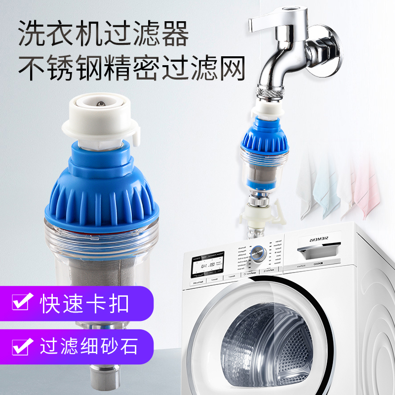 Universal fully automatic washing machine faucet front filter Water purifier Domestic tap water inlet water filter