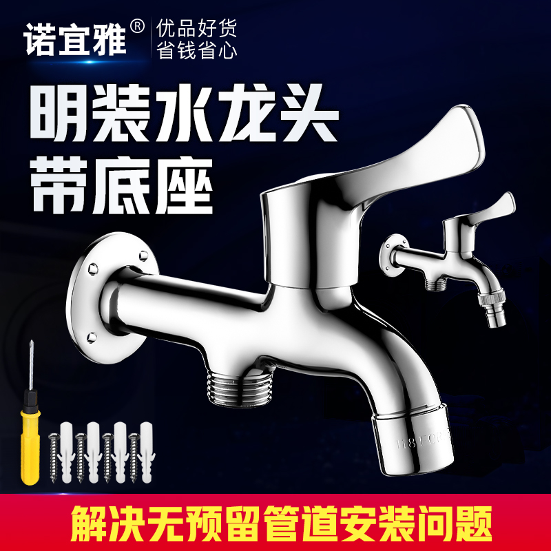 Surface mount holder Wall mounted faucet with base Single cold quick open washing machine mop pool pipe 4-point faucet