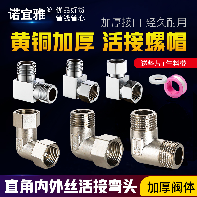 4 part stainless steel double outer wire elbow inner wire burning windpipe water pipe 90-degree right angle brass active accessories