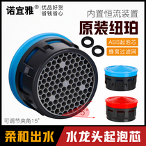 Original Dress Newper Face Basin Kitchen Tap Bubbler Inner Core Accessories Filter Mesh Sparkling Water Outlet water feeder