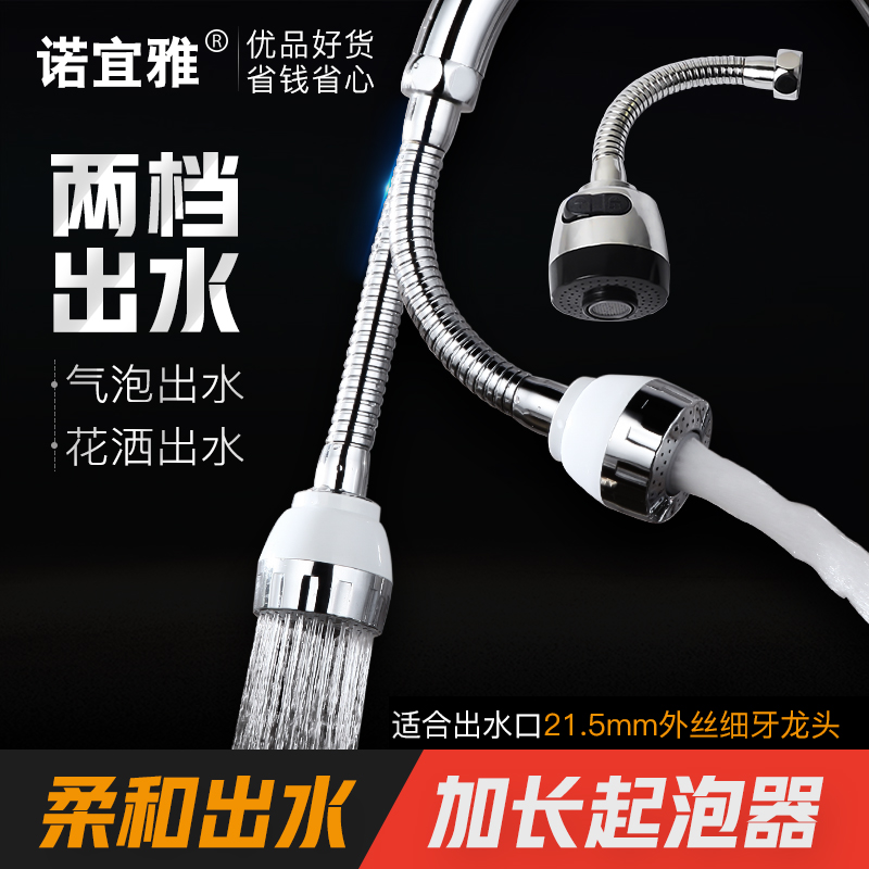 Kitchen tap bubbler lengthened extension Vegetable Wash Basin Splash nozzle Shower Head Filter Universal Extender