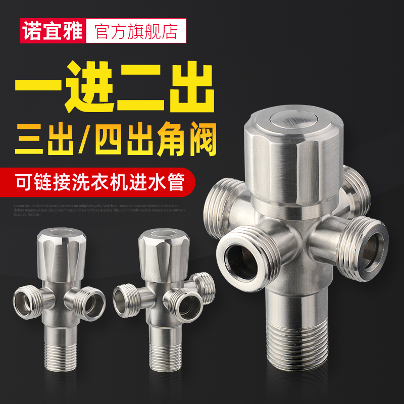 304 stainless steel corner valve cold and hot, two out three out of the switch valve straight angle water divider three - way water division valve