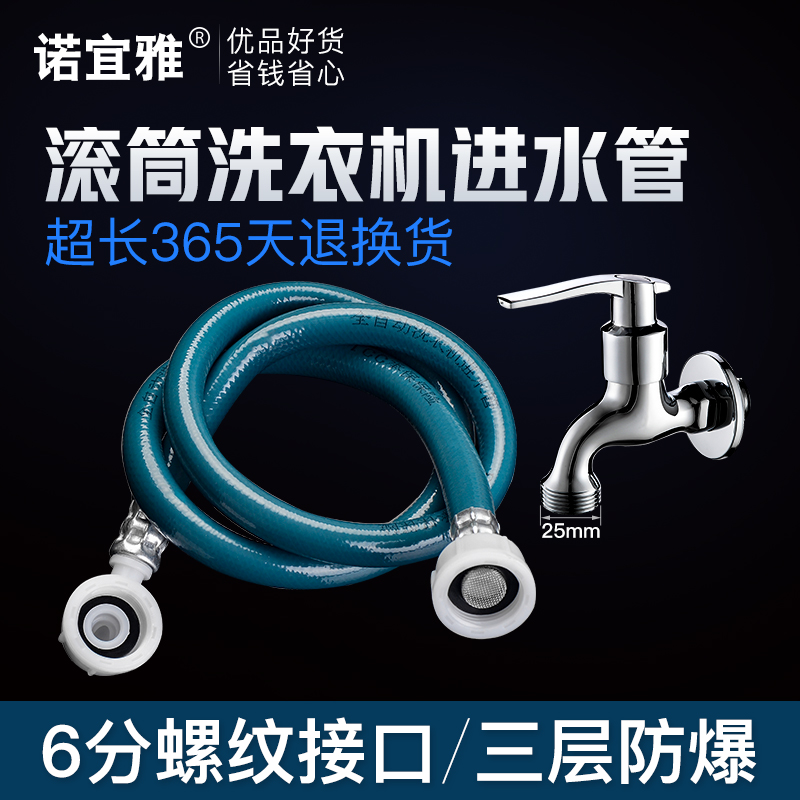 6-point threaded water inlet pipe automatic water inlet pipe extension pipe drum washing machine water injection water connection pipe
