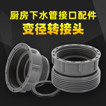 Sink water adapter kitchen vegetable wash basin 45mm turn 58mm sewer drainage variable diameter living nut accessories