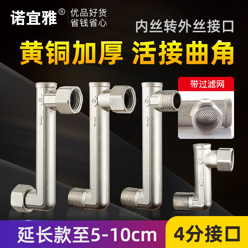 4-point extension curved angle direct right angle washing machine live adapter Inside and outside wire extended corner copper accessories