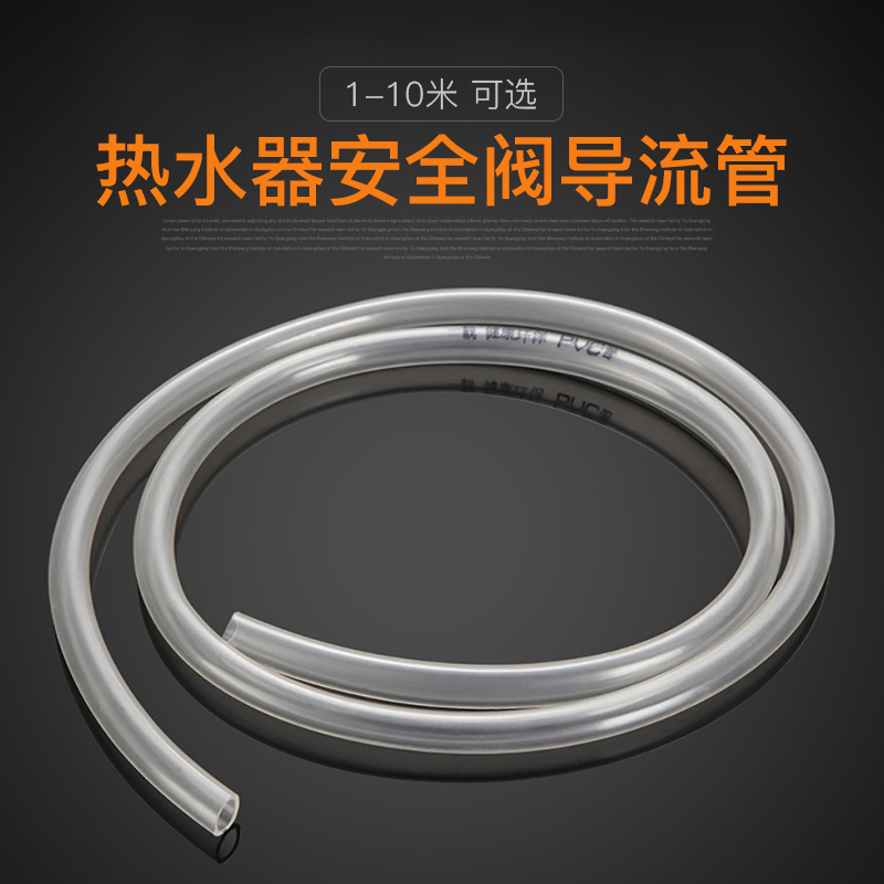 Universal water heater safety valve diversion pipe pressure relief pressure reducing valve drain pipe PVC hose drainage pipe dripping pipe