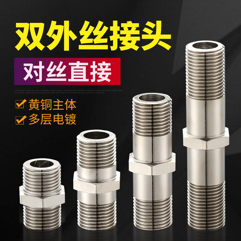 4 points double outer wire direct stainless steel double male screw short stockings external teeth inlet pipe straight through hexagonal joint Copper pipe fittings accessories