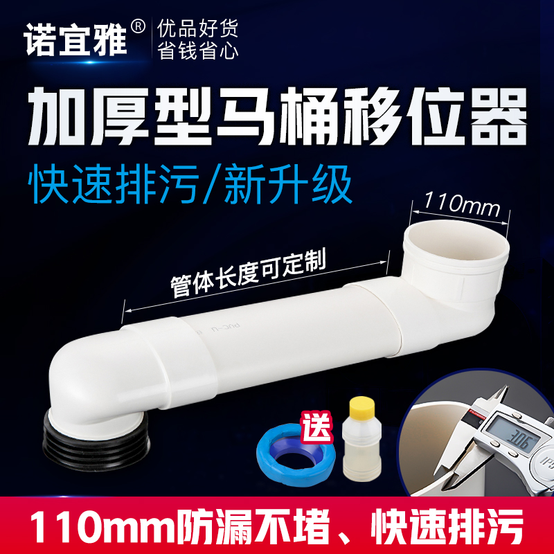 Toilet shifter Extended flat tube Adjustable distance toilet 110PVC sewer pipe displacement accessories