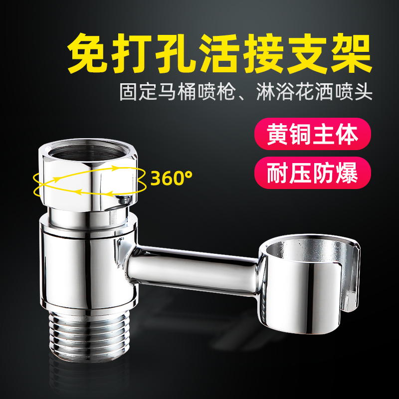 Brass shower seat exempt from nail shower nozzle bracket spray gun woman washout angle valve tap fixing seat accessories
