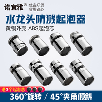 Bubbler tap accessories kitchen surface basin tap filter mouth splash-proof copper connector splash out water nozzle