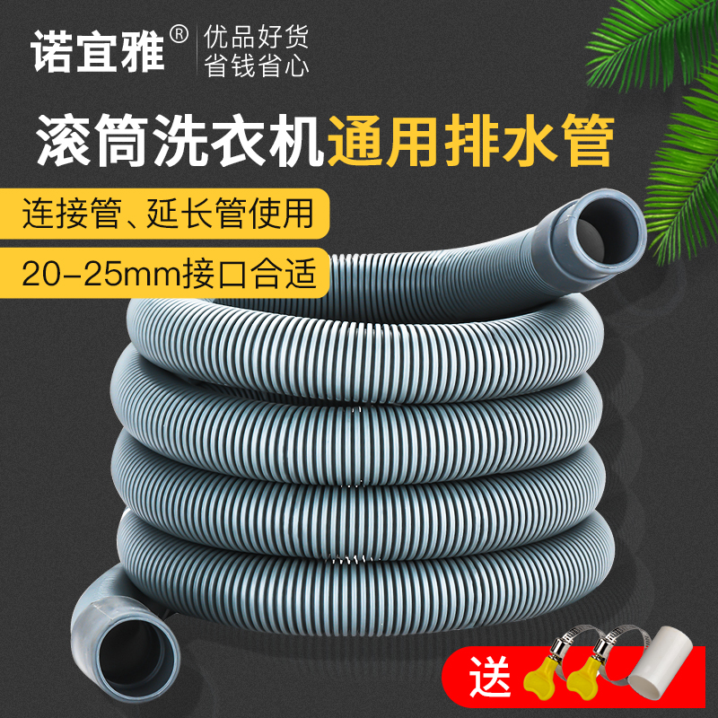 Drum washing machine drain pipe extension pipe universal sewer water outflow lengthened hose wave wheel fully automatic drain pipe