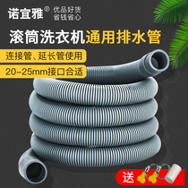 Drum washing machine drain pipe extension pipe universal sewer water outflow lengthened hose wave wheel fully automatic drain pipe