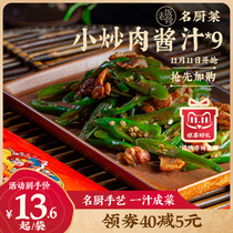 (Old Rice bone) small fried meat sauce 40g * 3 bags small fried fresh sauce sauce sauce sauce household seasoning bag