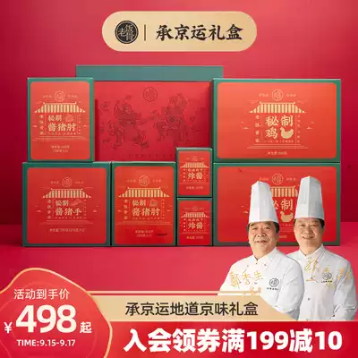 (Old rice bone) Chengjing gift box Secret chicken roast chicken stewed pork trotters pork elbow braised meat vacuum packaging cooked food
