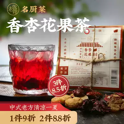 (Old rice bone) fragrant apricot flower tea herbal tea tea bag flower tea combination fruit tea Luoshen flower substitute tea
