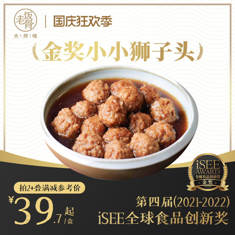 (Old Rice Bone) Gold Award Little Lion Head 500g Not Meatball Meatball Snacks Heating Ready-to-eat Pre-made Dish
