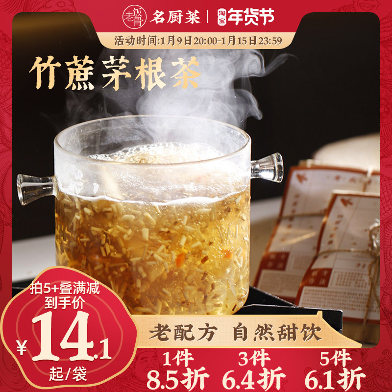(Old rice bone) bamboo cane grass root water tea bag hair root sugar cane dried Honey Jujube Guang style sugar water cultivation pot soup material