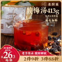 (Old rice bone) sour plum soup material bag 413G * 1 old Beijing osmanthus flavor homemade sour plum juice diy commercial home