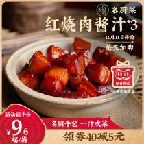 Old rice bone braised pork sauce 80g braised sauce sauce sauce home seasoning package stewed pork pork trotter chicken