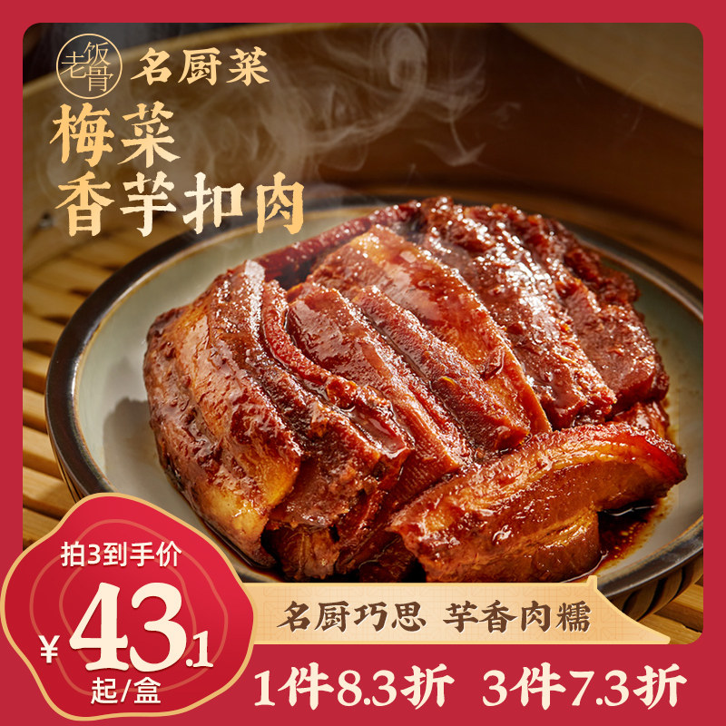 (Old Rice Bone) Plum vegetable Taro Buckle Meat 280g Microwave heating ready-to-use semi-finished salted and sweet dishes