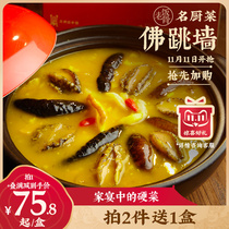 (Old rice bone) Golden Soup Buddha jumps over the wall two boxes 1kg authentic heating ready-to-eat family bagged abalone sea cucumber seafood