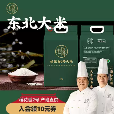 (Old rice bone) Northeast rice Wuchang Daohuaoxiang 2 10 Jin origin direct supply vacuum packaging 5kg new rice