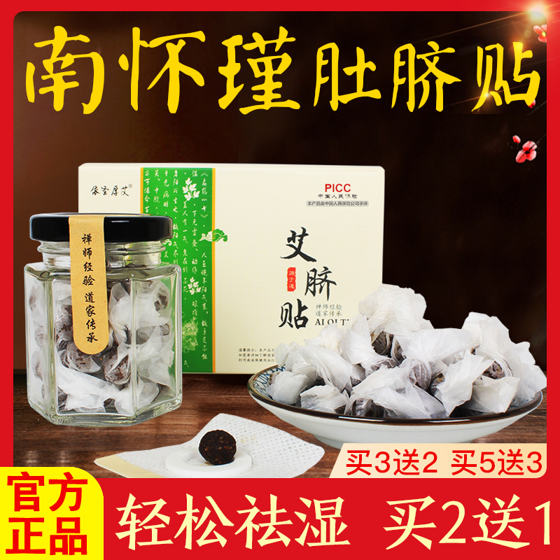 Navel moxibustion paste Nan Huaijin mugwort moxibustion navel paste moxa navel paste to wet navel paste to wet artifact thin belly palace cold
