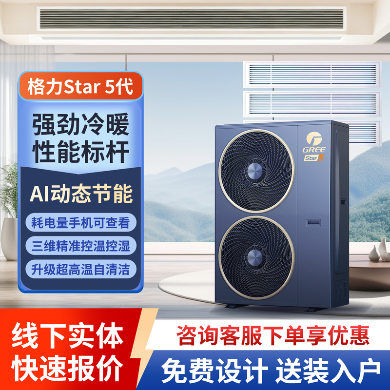 Gree Central Air Conditioning Star5 Generation New Model Ai Intelligent Inverter Multi-Split System One-To-Four/Five/Six/Seven/Eight Units