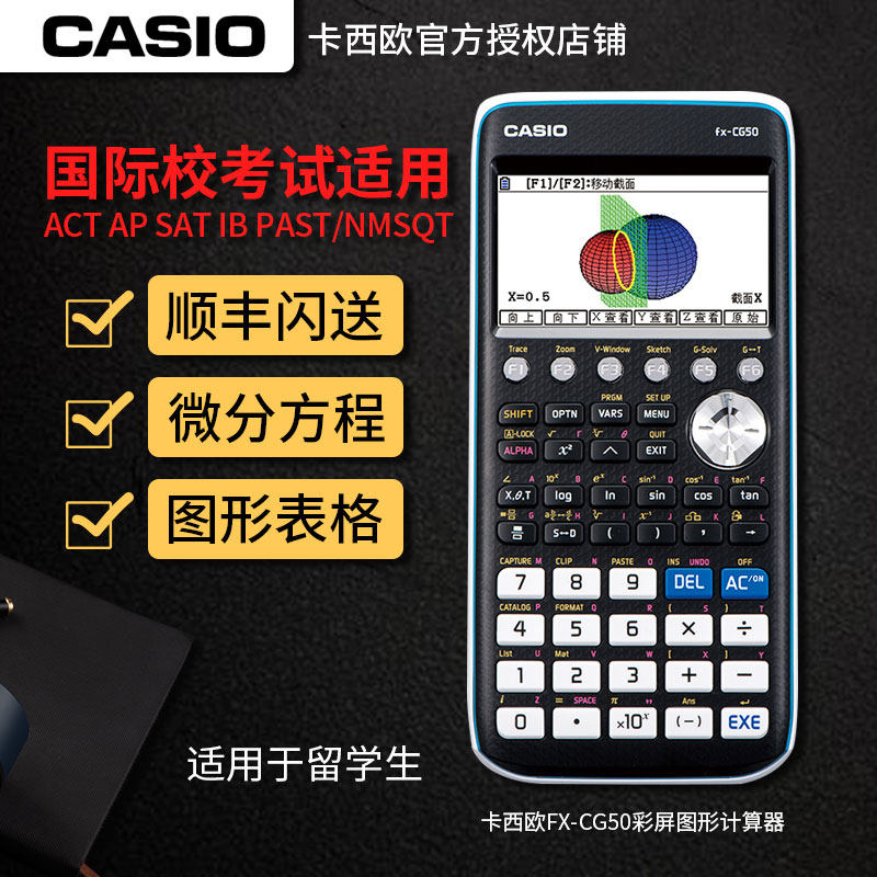CasioCASIO Official FX-CG50 Chinese color screen graphics calculator SAT AP IB International Students Examination Assistive Learning Computer 3D Pictured Measurement Programming