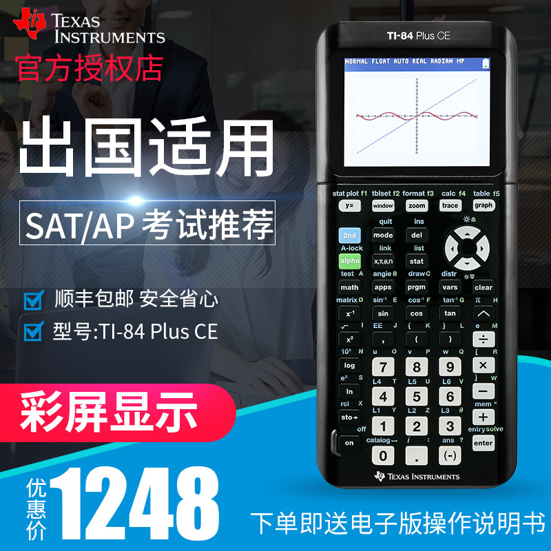 texas instruments Destate instrument TI-84 PLUS CE color screen graphics programmable design calculator AP SAT for overseas students in US