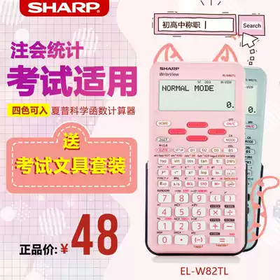 SHARP SHARP official EL-W82TL scientific function cute calculator Note multi-functional statistical accounting junior high school students with the examination applicable to study postgraduate small artifact