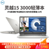 Dell Dell Lingyue 3501 11th generation Intel Core i5 Laptop Portable 14-inch thin office 15 6 girls Netbook Achievement 3400 Silver