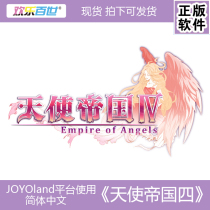 Spot PC game joyoland platform Angel empire 4 simplified Chinese version Standard Limited