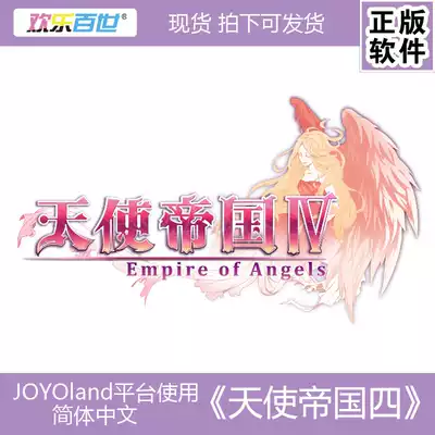Spot PC game joyoland platform Angel empire 4 simplified Chinese version Standard Limited