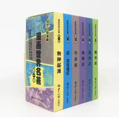 The world famous science pocket comic comics broke the series Da Vinci notes selected 6 volumes