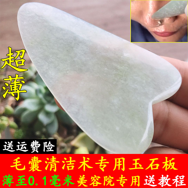 Ultra thin hair follicle cleaning jade scraping plate beauty salon special to face black head squeegee with face jade plate product