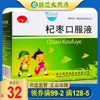 Подлинная бесплатная доставка+Период ближнего эффекта 8-31] Tyrisen Qi Zao Пероральная жидкость 10 мл*10 Поддержка/коробка j